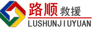 宽甸道路救援