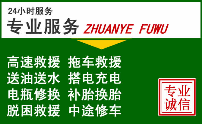 宽甸附近汽车道路救援