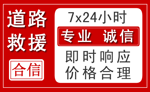 宽甸新能源汽车救援